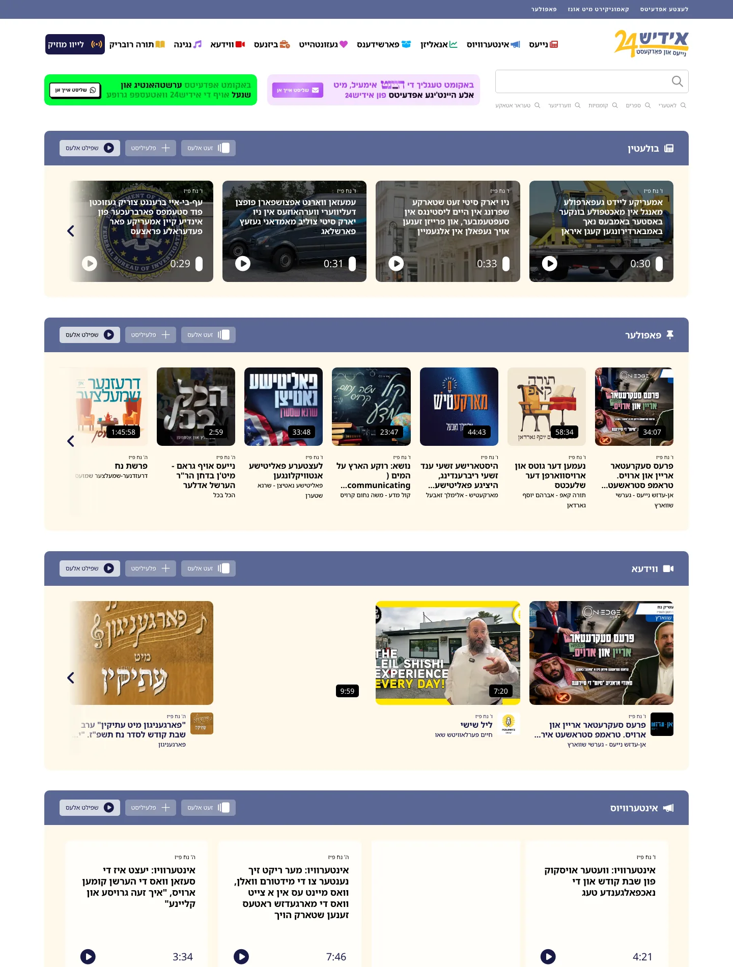 Yiddish24: news and music streaming apps screenshot